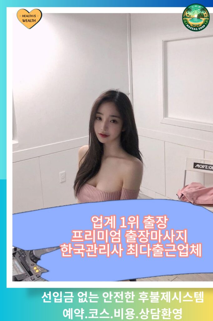 인천출장마사지7